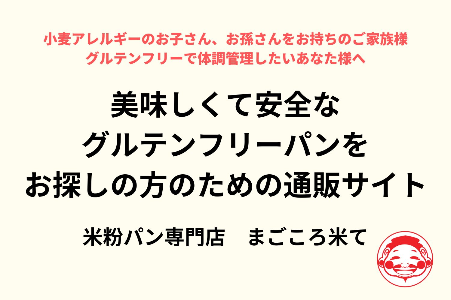 米粉パン専門店 cafeまごころ米て
