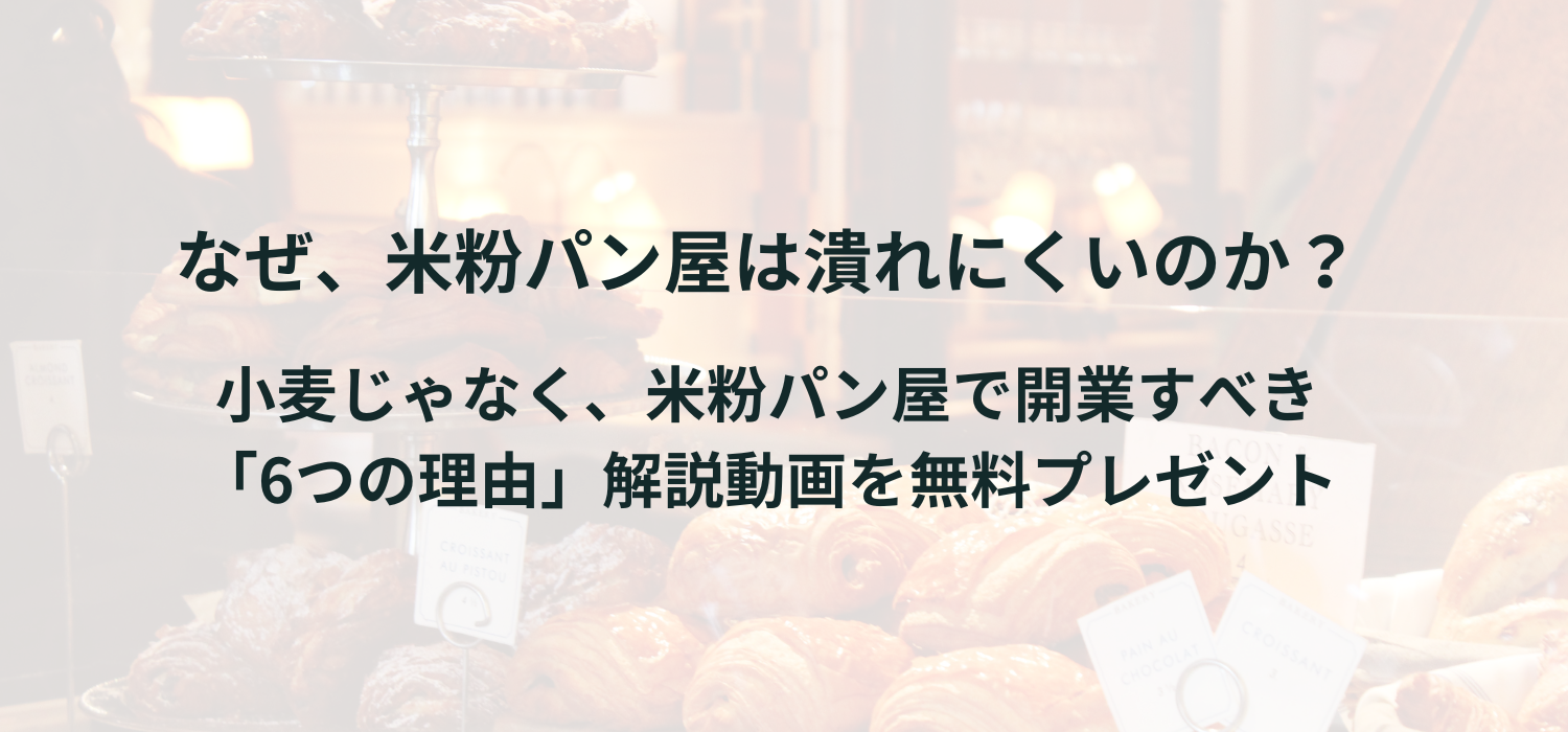 米粉パン専門店 cafeまごころ米て